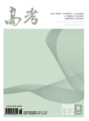 高考杂志